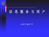 信息分析与用户视频教程 36讲 武汉大学